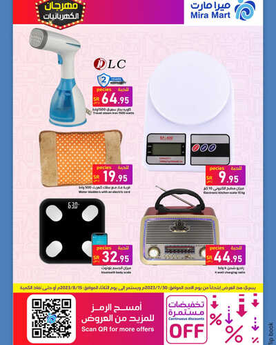 عروض ميرا مارت