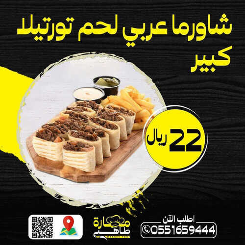 عروض مطعم مهارة الطاهي اليوم 29 يوليو 2023 مـ الموافق 11 محرم 1445 هـ عرض الشاورما 4 كما عروض مطعم