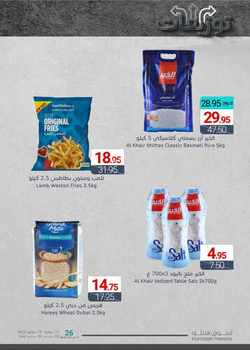 كذلك عروض أسواق