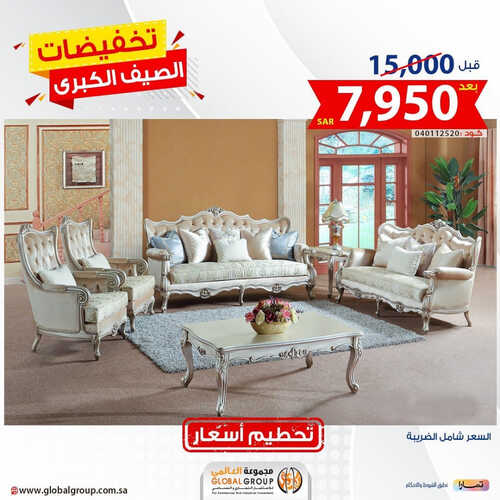 عروض مجموعة العالمي للمفروشات الرياض اليوم 16 يوليو 2023 الموافق 28 ذو الحجة 1444 تخفيضات الصيف الكبرى 4 كذلك عروض مجموعة