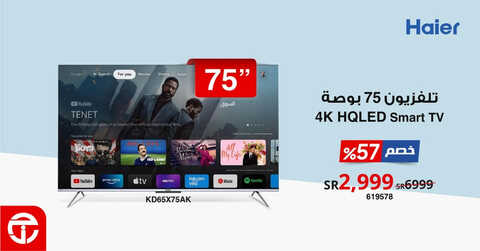 عروض الشاشات من جرير اليوم 7 يوليو 2023 الموافق 19 ذي الحجة 1444 عروض الصيف 2 7204314612