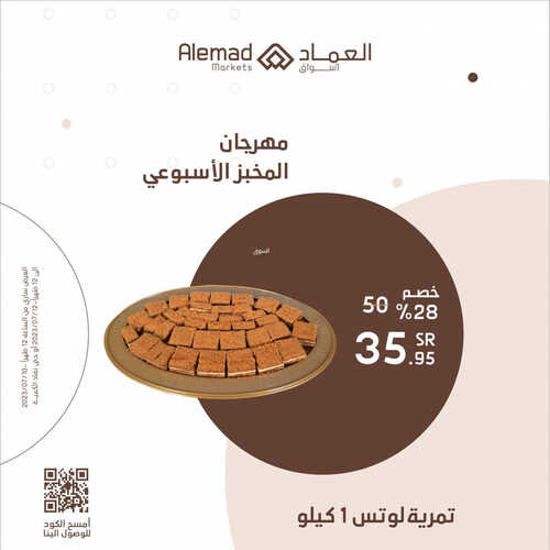 عروض أسواق العماد مكة اليوم 10 يوليو 2023 الموافق 22 ذو الحجة 1444 هـ مهرجان المخبز 5 عروض أسواق العماد