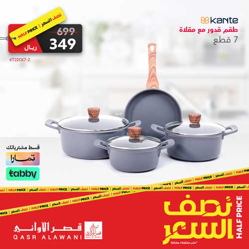 عروض قصر الاواني اليوم 13 يوليو 2023 الموافق 25 ذو الحجة 1444 هـ عروض نصف السعر 4 عروض قصر الاواني