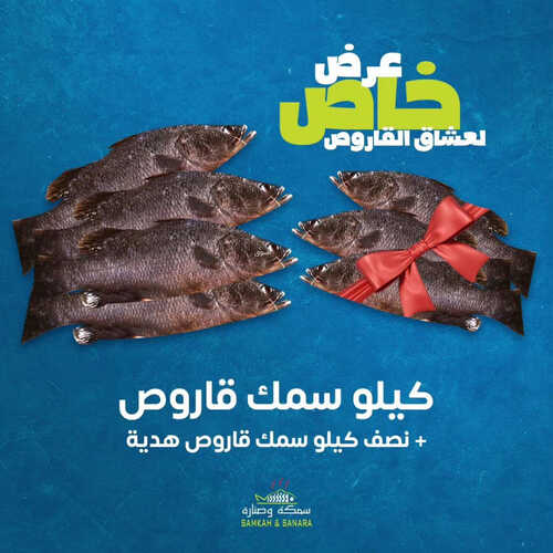 عروض مطعم سمكة وصنارة اليوم 8 يوليو 2023 مـ الموافق 20 ذو الحجة 1444 هـ عرض خاص 2 كما عروض مطعم
