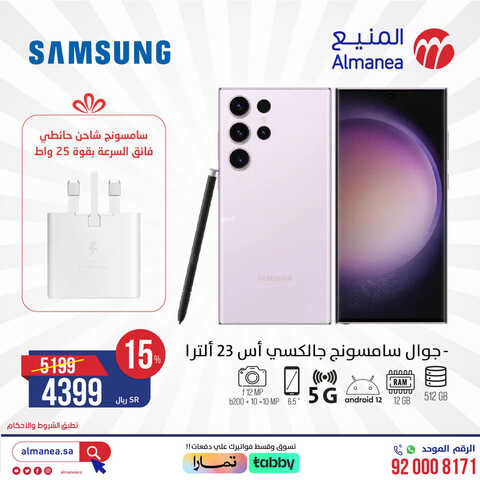 عروض الجوالات من المنيع اليوم 19 يوليو 2023 الموافق 1 محرم 1445 عروض الصيف 2 7325836547
