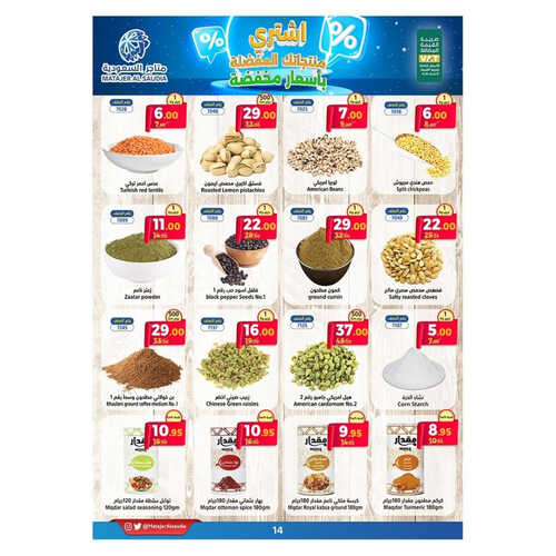 عروض متاجر السعودية