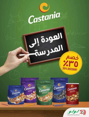 كذلك عروض لولو