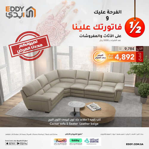 عروض ايدي الاسبوعية 26 يوليو 2023 الموافق 8 محرم 1445 هـ نصف فاتورتك علينا 4 عروض ايدي