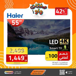 عروض الشاشات من الصندوق الأسود اليوم 20 يوليو 2023 الموافق 2 محرم 1445 عروض أفضل الأسعار 3 7446472410