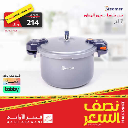 عروض قصر الاواني الاسبوعية 2 يوليو 2023 الموافق 14 ذو الحجة 1444 هـ عروض نصف السعر 3 عروض قصر الاواني