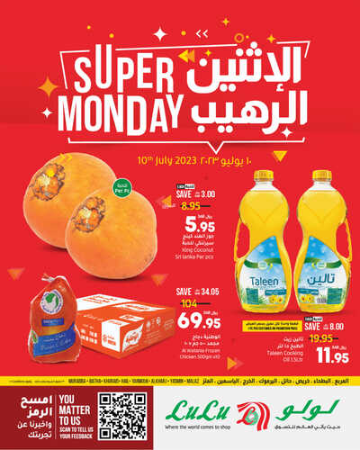 عروض لولو هايبر ماركت الرياض اليوم 10-7-2023 الموافق 22-12-1444 عروض الاثنين الرهيب 2 7494098500