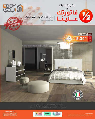 عروض ايدي