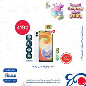 عروض الجوالات من أسواق بن داود اليوم 29 يوليو 2023 الموافق 11 محرم 1445 عروض العودة الى المدارس 2 7577774635