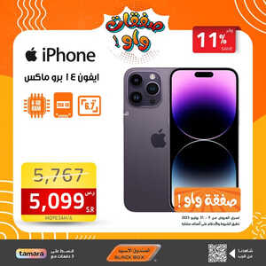 عروض الصندوق الاسود اليوم 17 يوليو 2023 الموافق 29 ذو الحجة 1444 هـ صفقات واو 2 عروض الصندوق الاسود