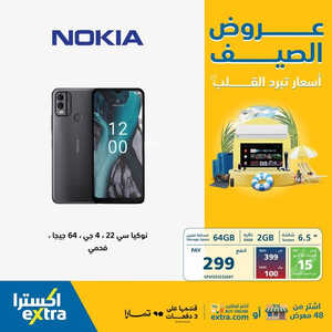 عروض الجوالات من اكسترا اليوم 5 يوليو 2023 الموافق 17 ذي الحجة 1444 عروض توفيرية 8 7619977533