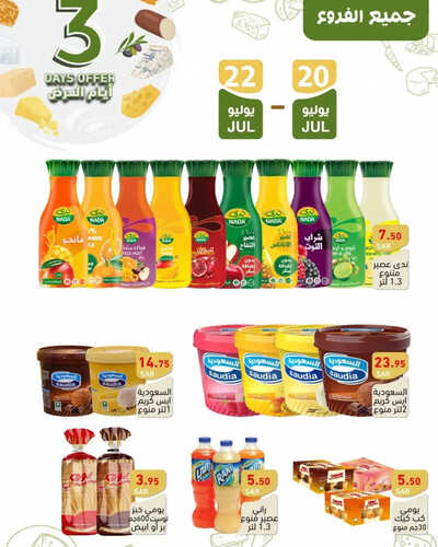 عروض رامز الرياض اليوم 20-7-2023 الموافق 2 محرم 1445 عروض الطازج ل 3 أيام 3 7628831645