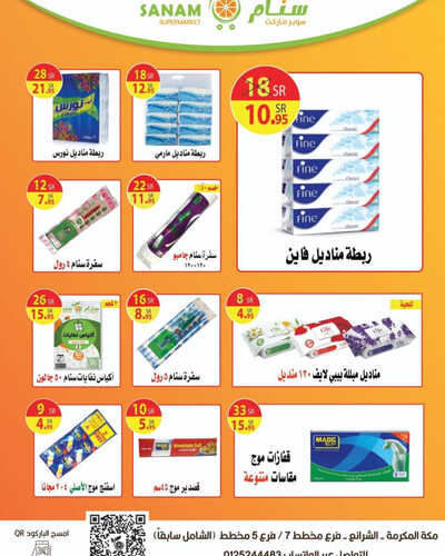 عروض سنام الاسبوعية 12 يوليو 2023 الموافق 24 ذو الحجة 1444 هـ عروض التوفير 5 عروض سنام