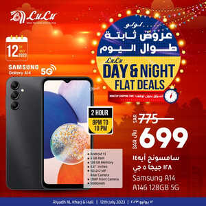 عروض الجوالات من لولو الرياض اليوم 12 يوليو 2023 الموافق 24 ذي الحجة 1444 عروض التوفير 2 7652804334
