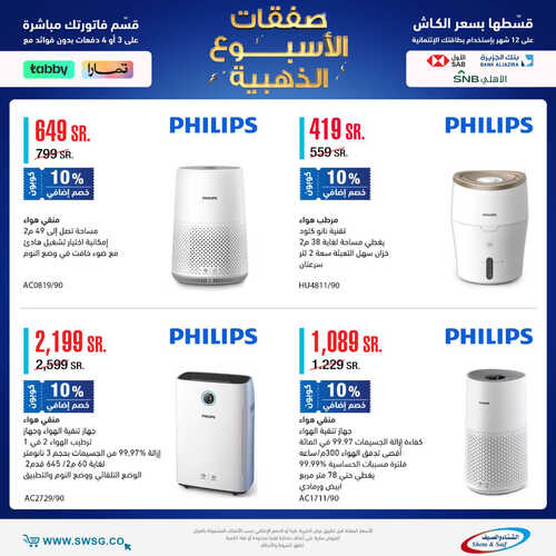 عروض الشتاء والصيف اليوم 13 يوليو 2023 الموافق 25 ذو الحجة 1444 هـ صفقات الاسبوع الذهبية 4 عروض الشتاء والصيف