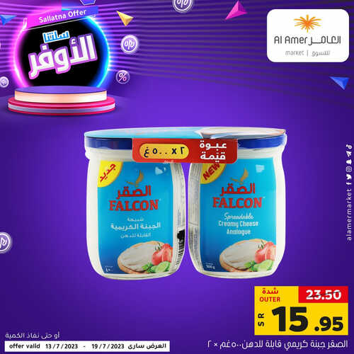 كذلك عروض العامر