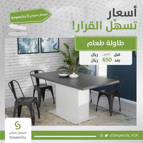 عروض سيمبل سيتي للمفروشات الرياض اليوم 24 يوليو 2023 الموافق 6 محرم 1445 بيتك على كيفك 2 كذلك عروض سيمبل