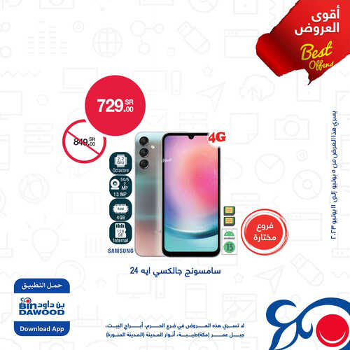 عروض الجوالات من أسواق بن داود اليوم 9 يوليو 2023 الموافق 21 ذي الحجة 1444 عروض التوفير 2 7737216649