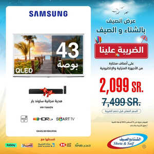 عروض الشتاء والصيف الاسبوعية 26 يوليو 2023 الموافق 8 محرم 1445 هـ عروض الصيف 2 عروض الشتاء والصيف