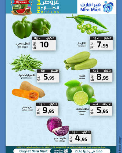 عروض ميرا مارت اليوم 19 يوليو 2023 الموافق 1 محرم 1445 هـ عروض الطازج 3 عروض ميرا مارت