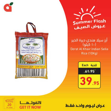 عروض بنده اليوم الخميس 20-7-2023 الموافق 2-1-1445 عروض حصرية ليوم واحد 2 7808158889