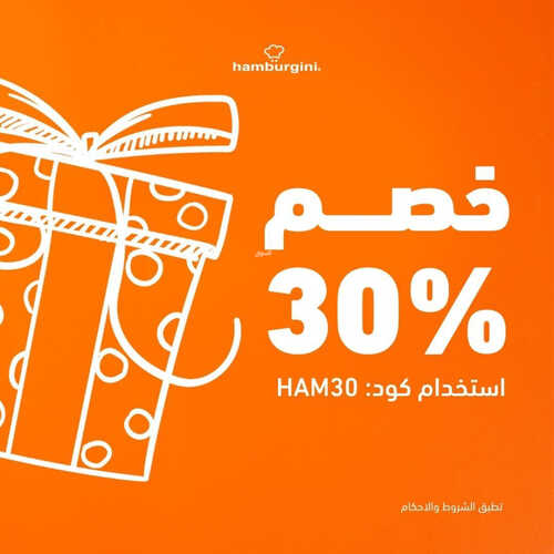 عروض مطعم هامبرغيني اليوم 20 يوليو 2023 مـ الموافق 2 محرم 1445 هـ خصم 30% 2 كما عروض مطعم