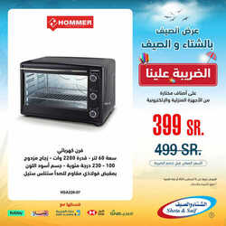 عروض الشتاء والصيف