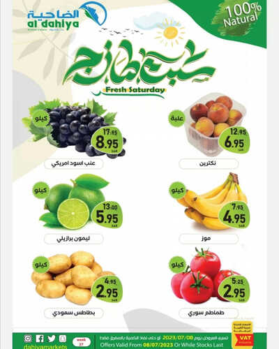 عروض أسواق الضاحية اليوم 8 يوليو 2023 الموافق 20 ذو الحجة 1444 هـ عروض السبت الطازج 2 عروض أسواق الضاحية