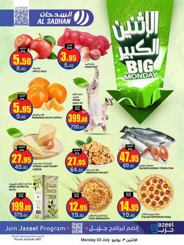 عروض السدحان اليوم 3 يوليو 2023 الموافق 15 ذي الحجة 1444 عروض الاثنين الكبير 6 7881418850