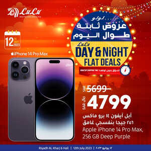 عروض الجوالات من لولو الرياض اليوم 12 يوليو 2023 الموافق 24 ذي الحجة 1444 عروض التوفير 4 7894038064