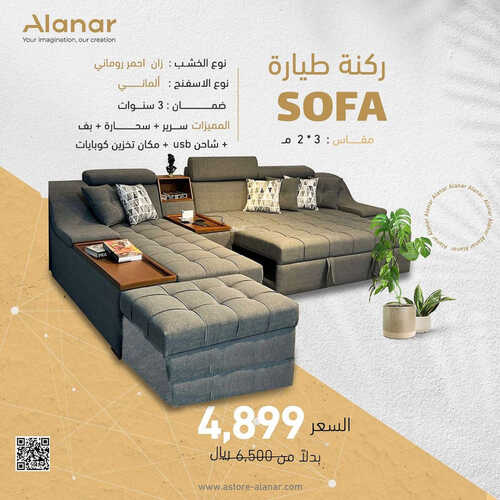 عروض الأنار للأثاث الرياض اليوم 14 يوليو 2023 الموافق 26 ذو الحجة 1444 عروض الصيف 2 كذلك عروض الأنار