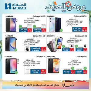 عروض الجوالات من الحداد اليوم 29 يوليو 2023 الموافق 11 محرم 1445 عروض الصيف 5 7925341145