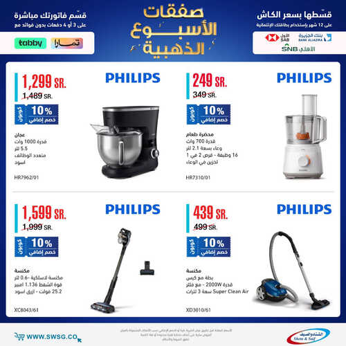 عروض الشتاء والصيف اليوم 13 يوليو 2023 الموافق 25 ذو الحجة 1444 هـ صفقات الاسبوع الذهبية 3 عروض الشتاء والصيف