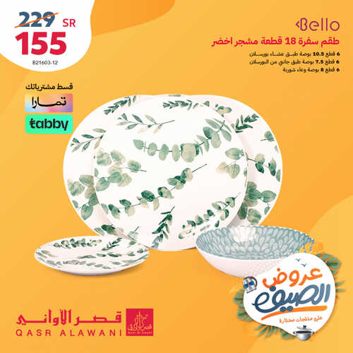 عروض قصر الاواني الاسبوعية 24 يوليو 2023 الموافق 6 محرم 1445 هـ عروض الصيف 5 عروض قصر الاواني