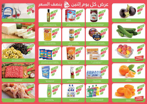 عروض أسواق المزرعة الشرقية اليوم 23 يوليو 2023 الموافق 5 محرم 1445 عرض كل يوم اثنين بنصف السعر 3 كذلك عروض المزرعة