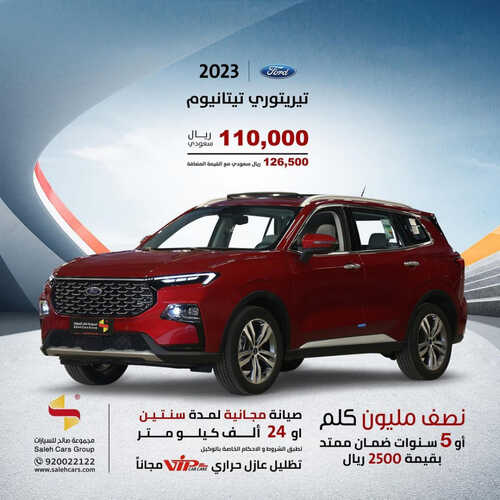 عروض صالح للسيارات الرياض اليوم 16 يوليو 2023 الموافق 28 ذو الحجة 1444 خصم خاص عند الشراء 5 كذلك عروض صالح