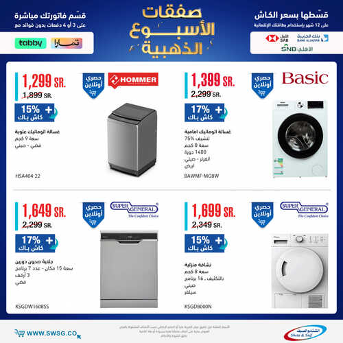 عروض الشتاء والصيف اليوم 18 يوليو 2023 الموافق 30 ذو الحجة 1444 هـ صفقات الاسبوع الذهبية 5 عروض الشتاء والصيف