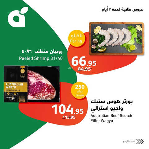 عروض بنده اليوم 9.7.2023 الموافق 21.12.1444 أقوى عروض الأصناف الطازجة 3 7971186520