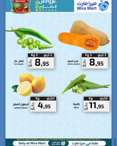 عروض ميرا مارت اليوم 4 يوليو 2023 الموافق 16 ذو الحجة 1444 هـ عروض الطازج 6 عروض ميرا مارت