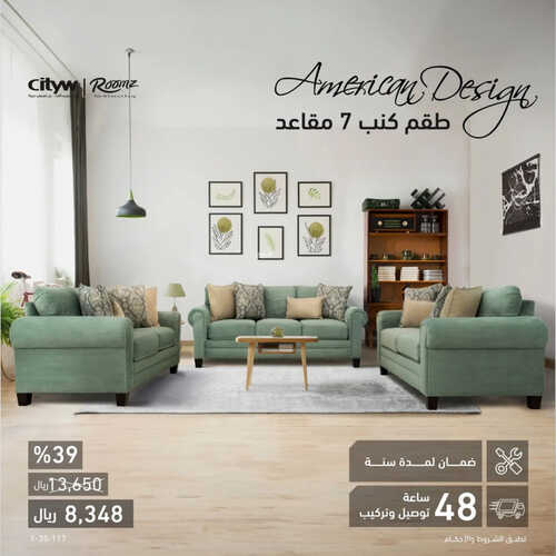 عروض المطلق للمفروشات الرياض اليوم 12 يوليو 2023 الموافق 24 ذو الحجة 1444 عروض الصيف 2 كذلك من عروض