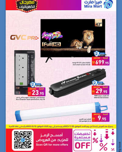 عروض ميرا مارت