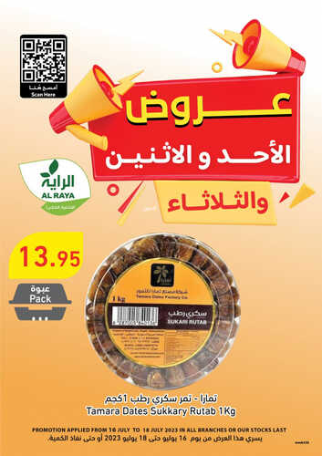 عروض الراية اليوم 16 يوليو 2023 الموافق 28 ذو الحجة 1444 عروض التسوق الطازج 5 8053372780