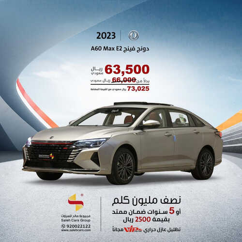 عروض صالح للسيارات الرياض اليوم 3 يوليو 2023 الموافق 15 ذو الحجة 1444 خصم خاص عند الشراء 2 كذلك عروض صالح