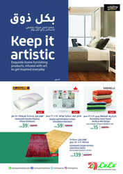 كذلك عروض لولو