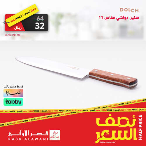 عروض قصر الاواني الاسبوعية 2 يوليو 2023 الموافق 14 ذو الحجة 1444 هـ عروض نصف السعر 4 عروض قصر الاواني