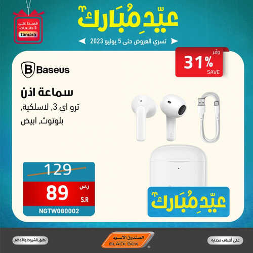 عروض الصندوق الاسود